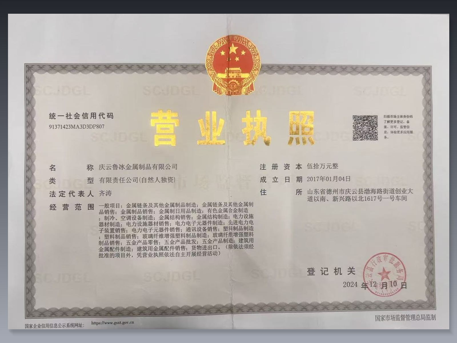 营业执照